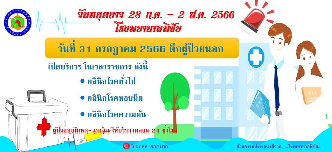 31พิเศษ66-3