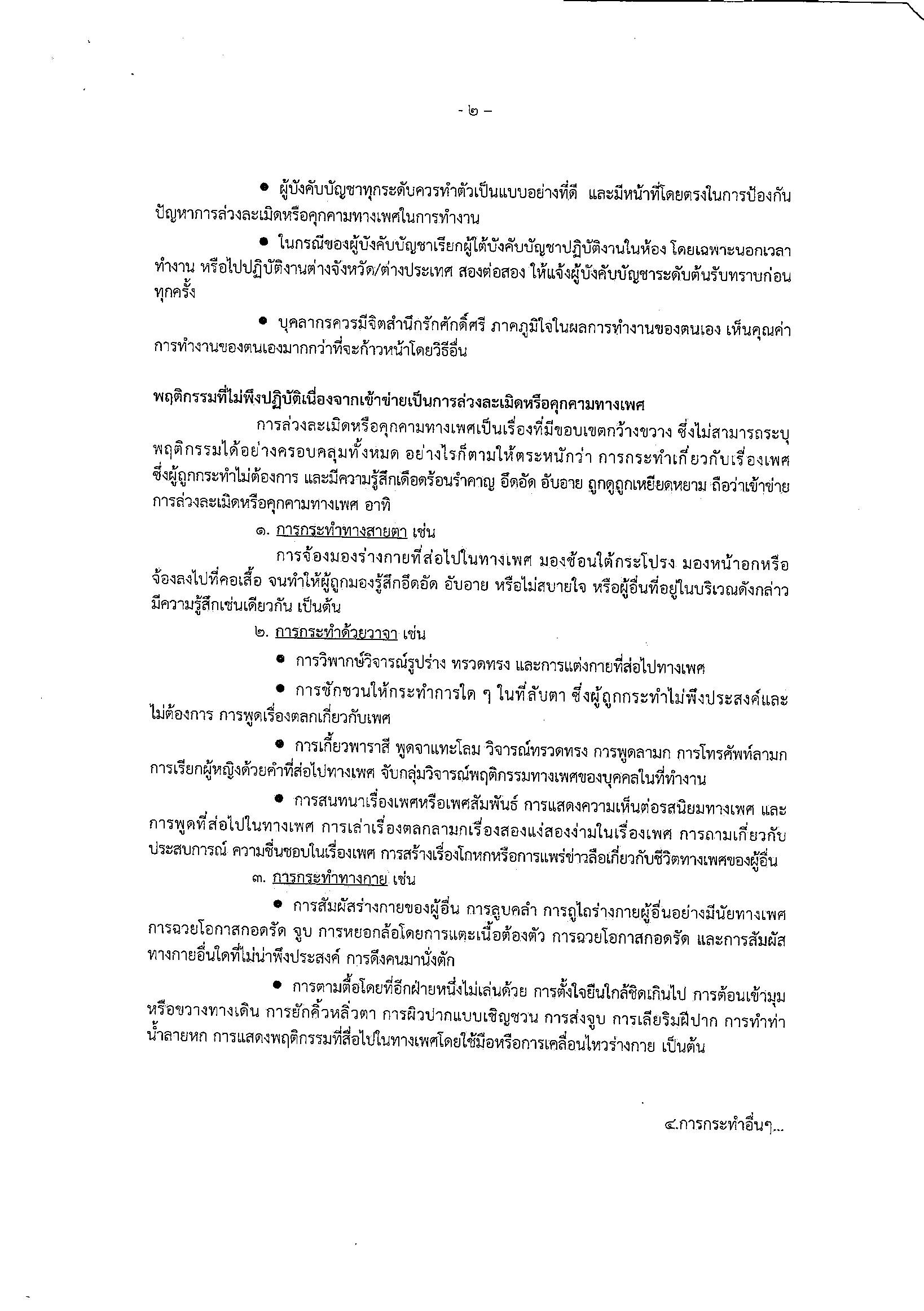 แนวทางป้องกันการระเมิดคุกคามทางเพศ_002