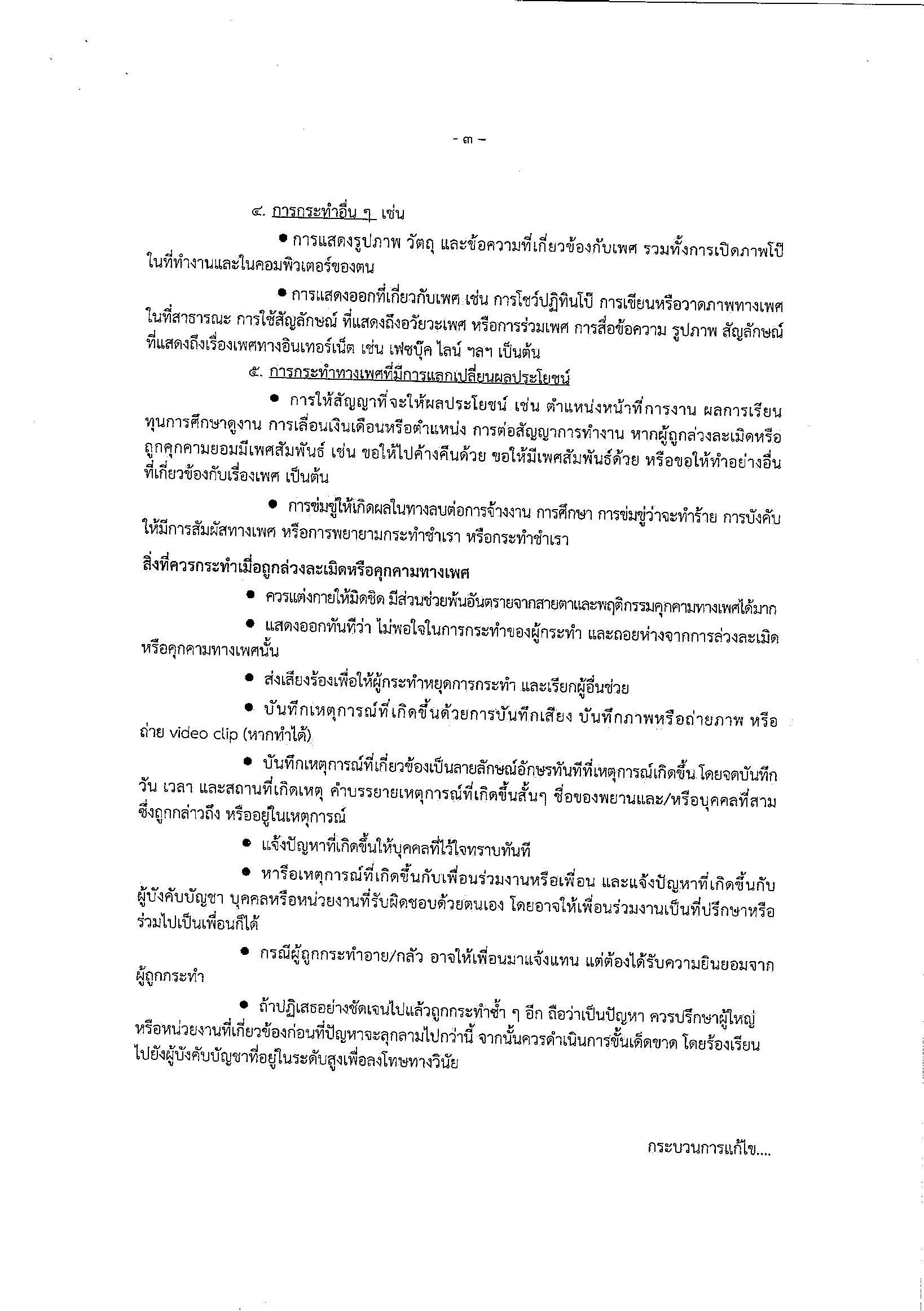 แนวทางป้องกันการระเมิดคุกคามทางเพศ_003