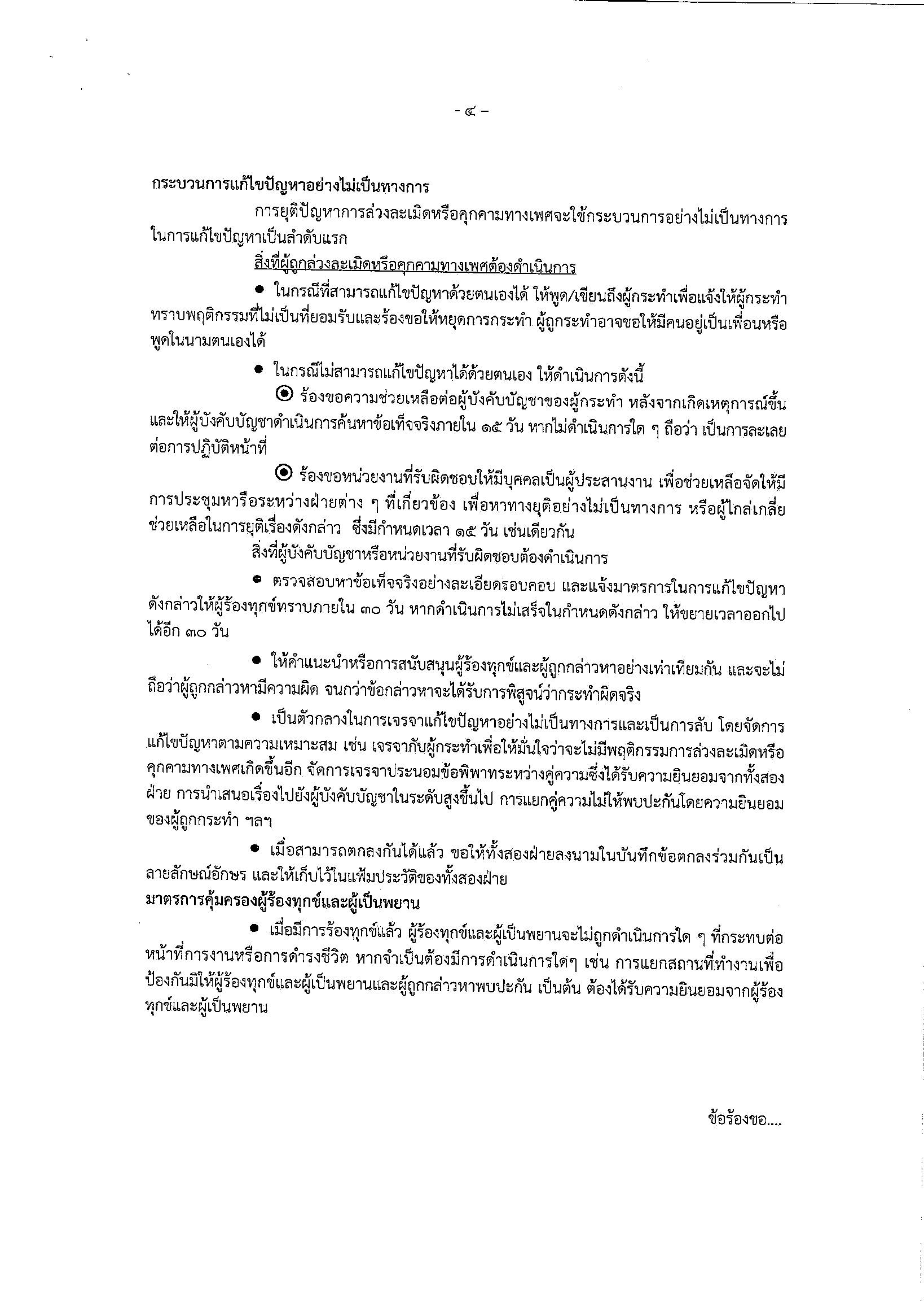 แนวทางป้องกันการระเมิดคุกคามทางเพศ_004