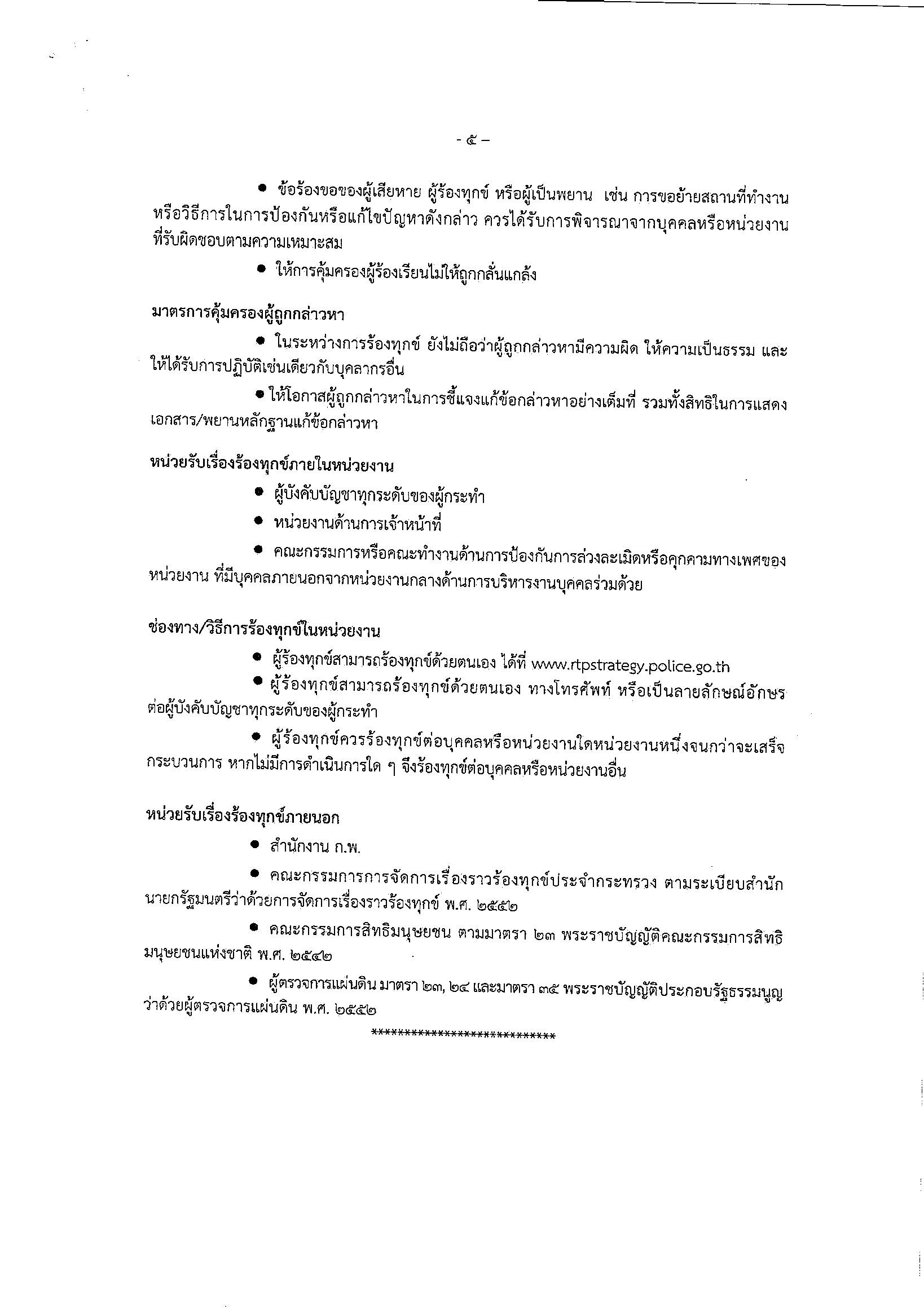 แนวทางป้องกันการระเมิดคุกคามทางเพศ_005