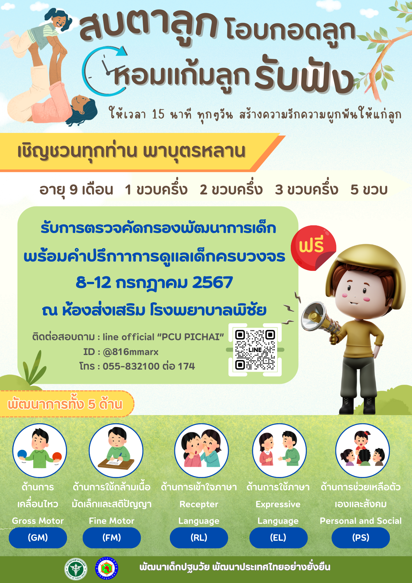 สบตาลูก