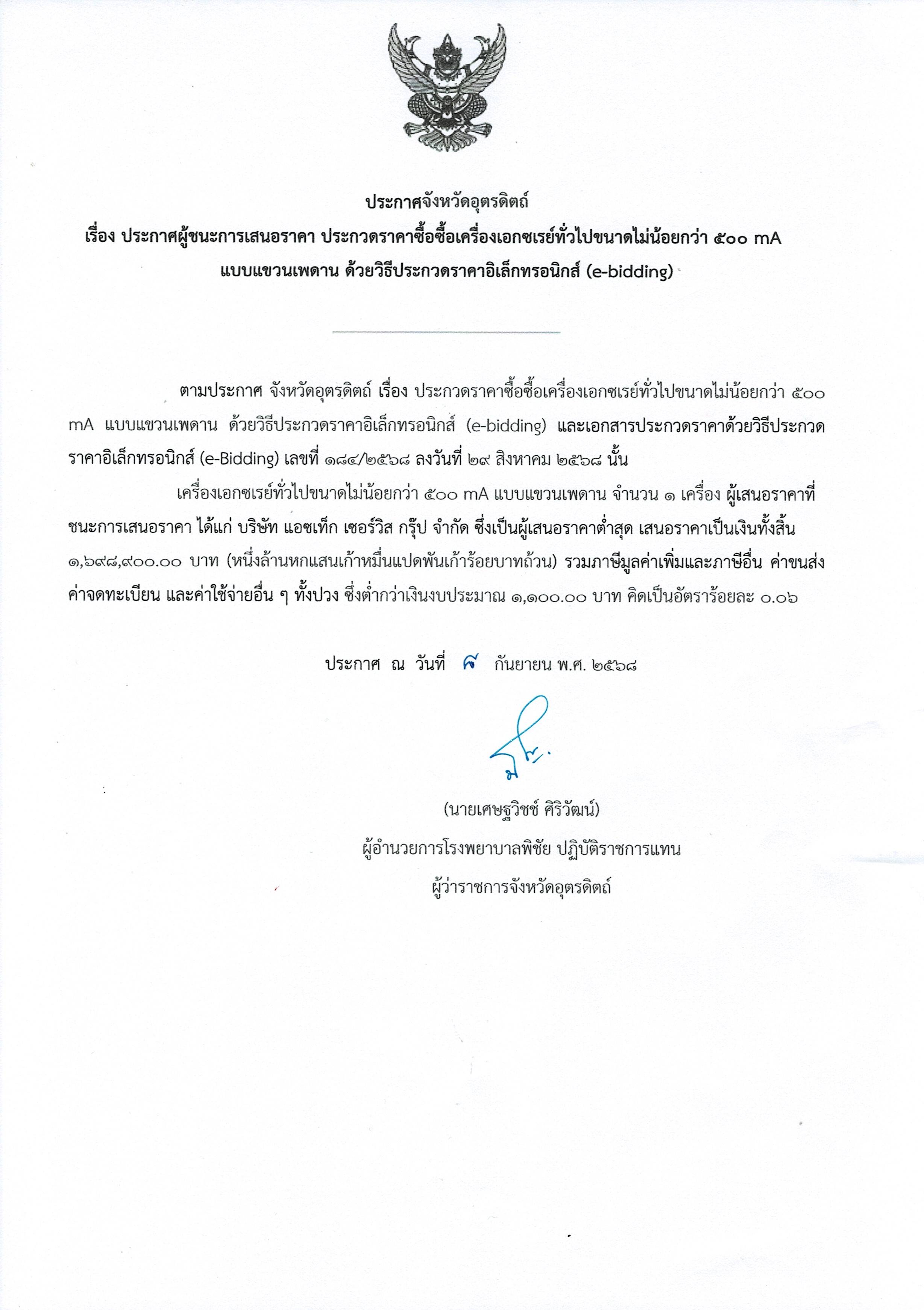 ประกาศผู้ชนะ