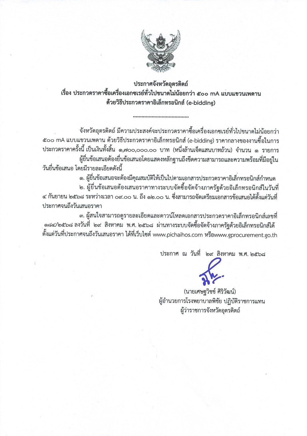 ประกาศเชิญชวน 1.7