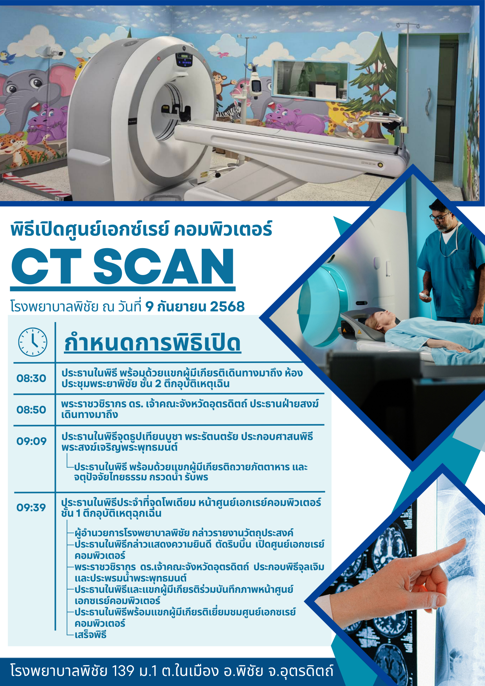 พิธีเปิดตึก CT Scan